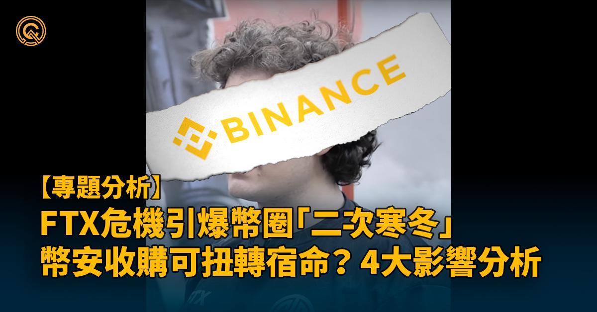 ftx-binance-sbf-cz