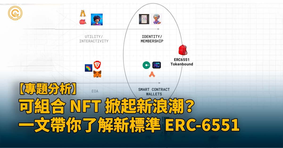 nft-erc6551