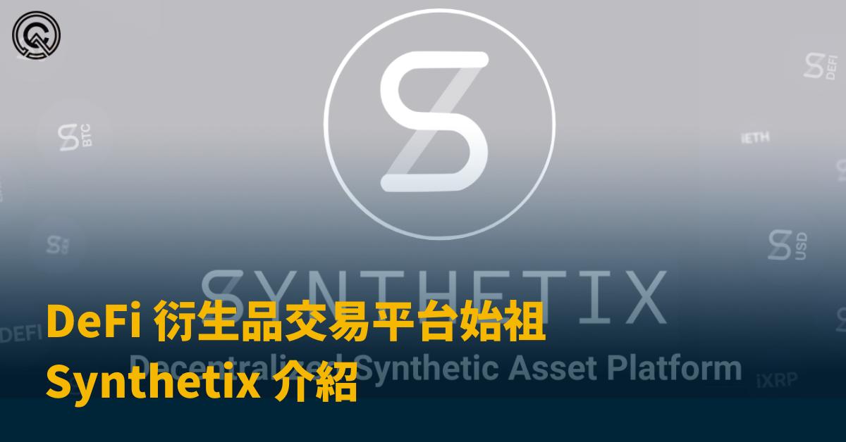 synthetic-asset-protocol-synthetix