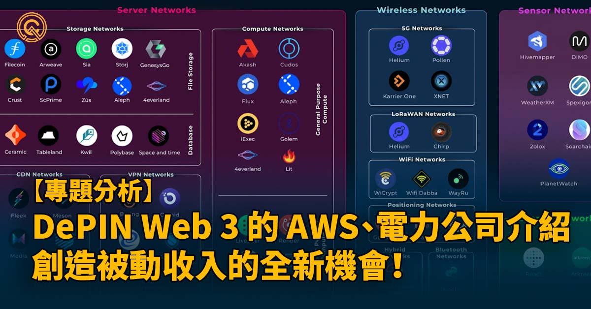 what-are-depins-web3-decentralized-physical-infrastructure