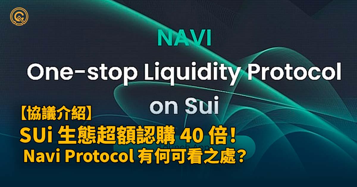 sui-lending-protocol-navi-ido