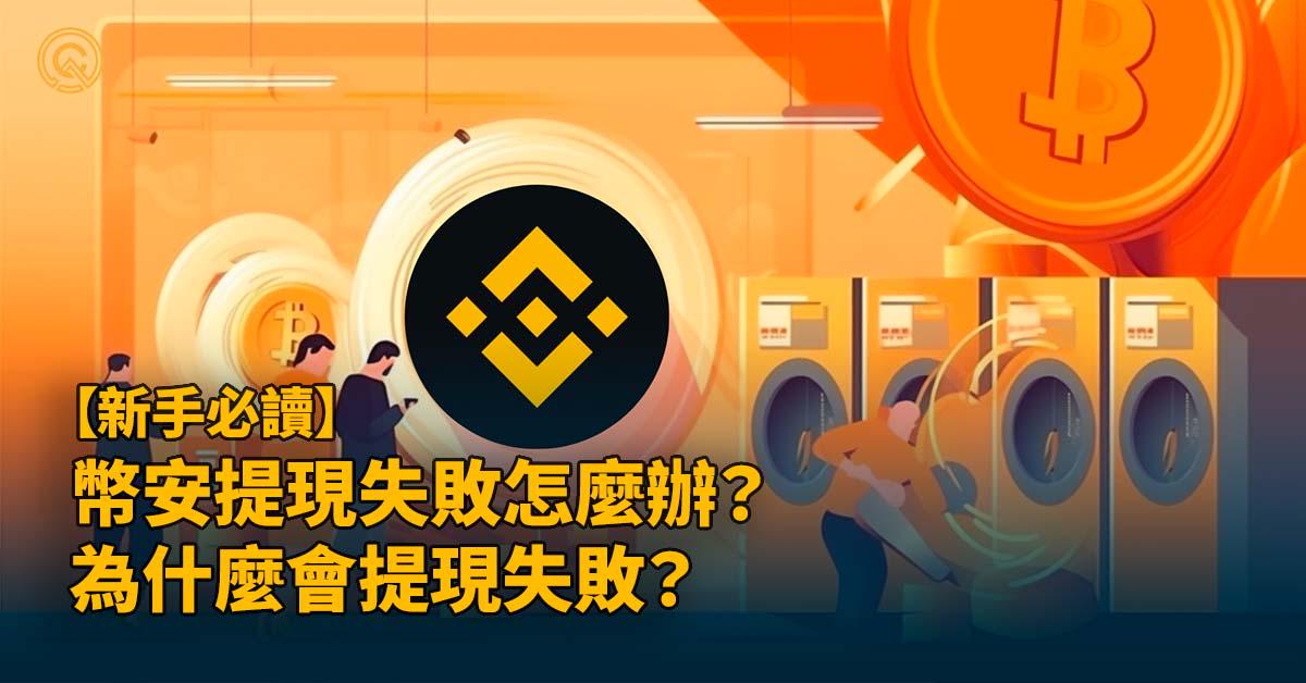 why-cant-withdraw-from-binance