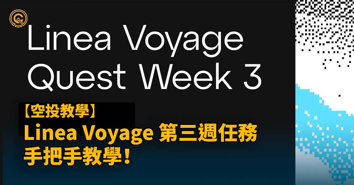 Linea Voyage 第三週任務｜下個潛在空投機會｜ConsenSys 支持的 Layer 2