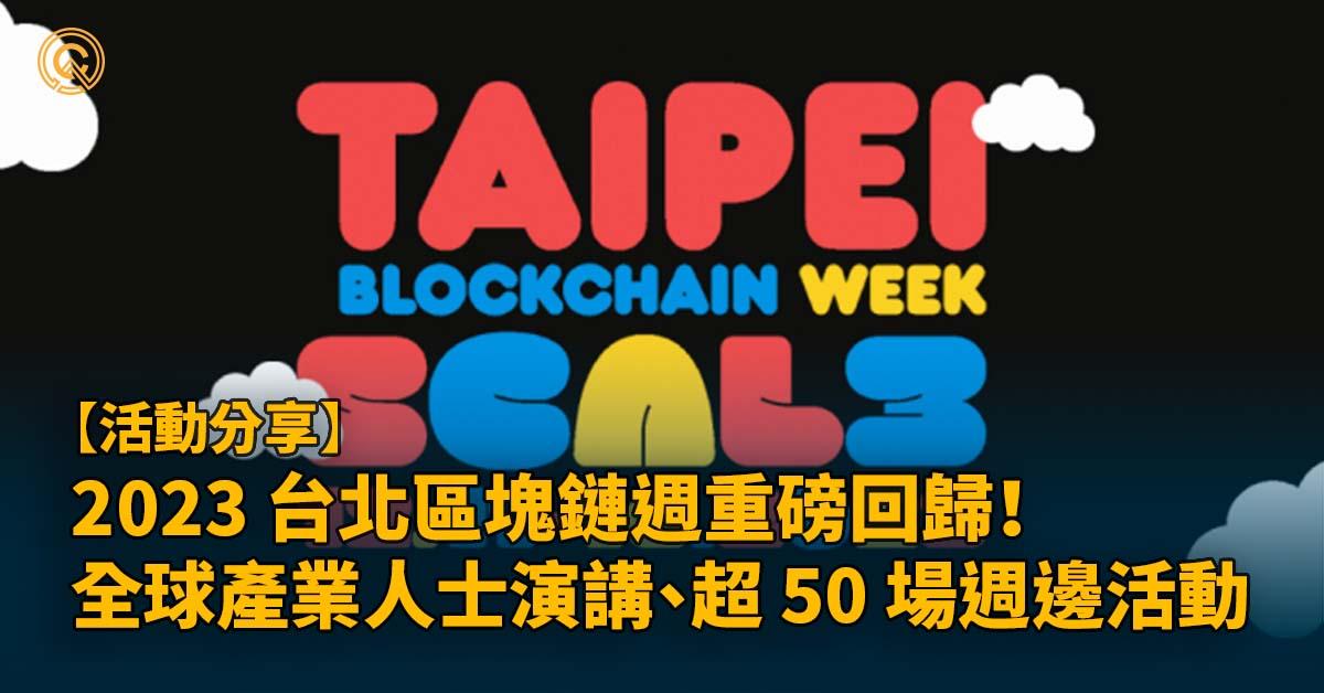 taipei-blockchain-week-2023-event-sora-summit