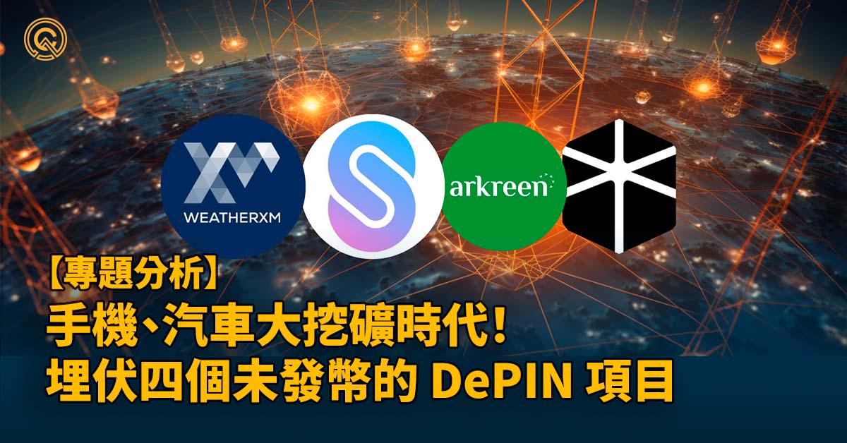 4-depin-crypto-airdrop-tutorial-weatherxm-soarchain-arkreen-spexigon