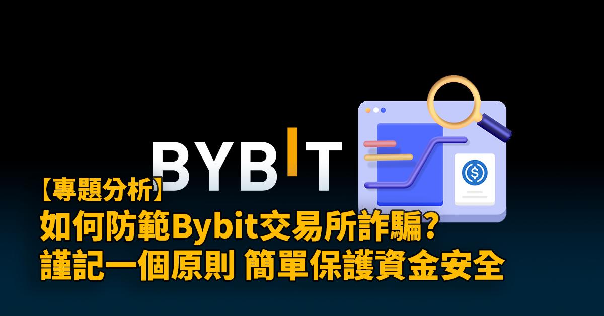 bybit-security