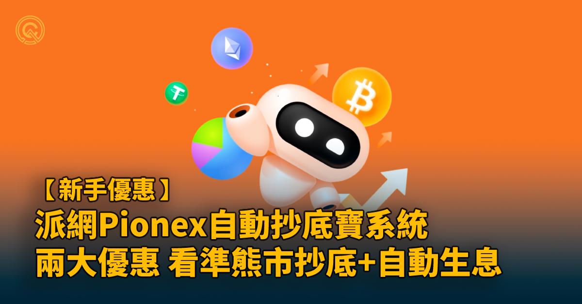 Pionex-dip-buying-bot