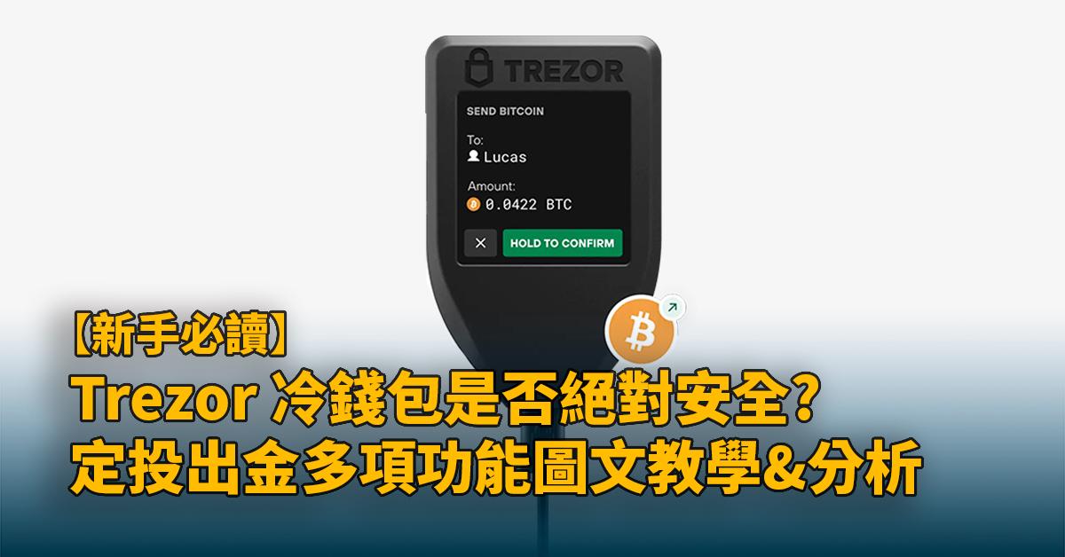 trezor-intro