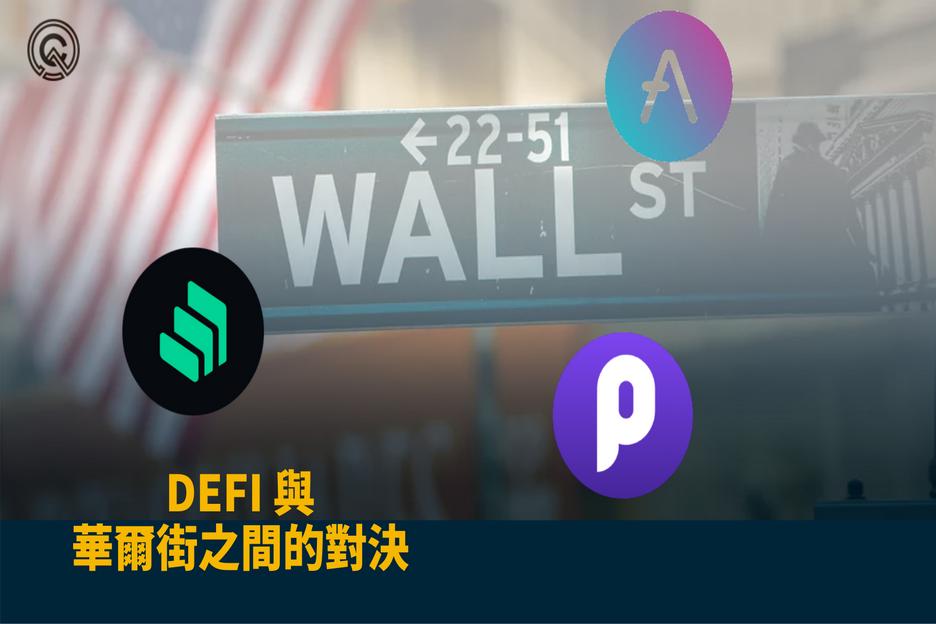 defi-s-confrontation-with-wall-street