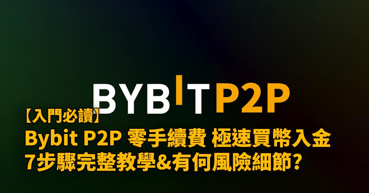 bybit-p2p-c2c