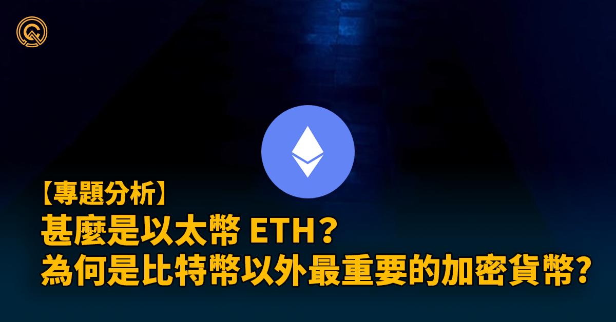 eth-token-intro