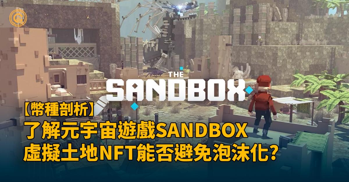 SANDBOX｜迎來Alpha Season 3，能否令SAND幣重獲升勢？