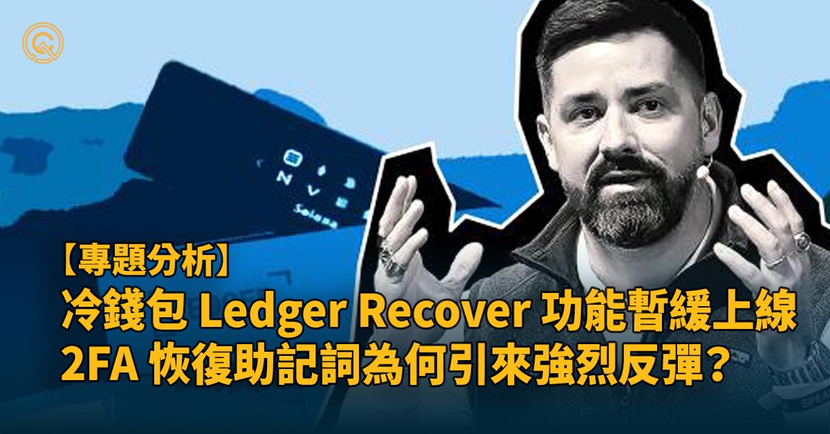 cold-wallet-ledger-recover-blockchain-security