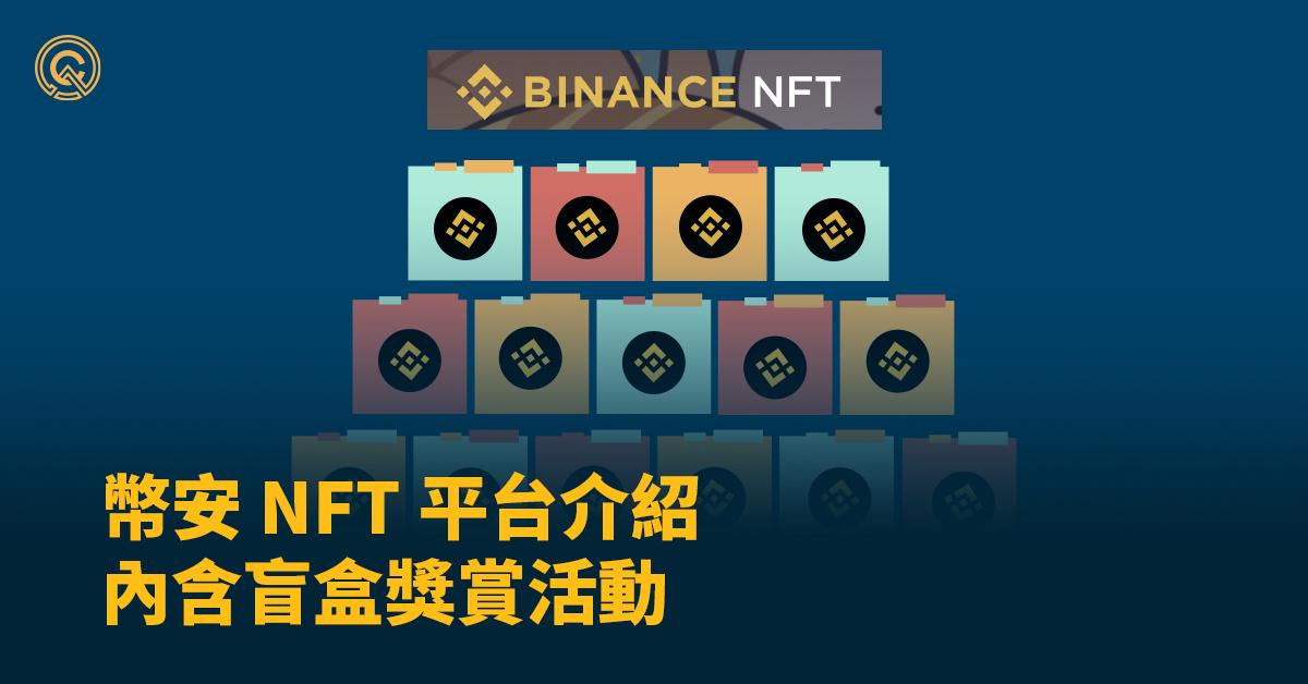 binance-nft-platform-intro