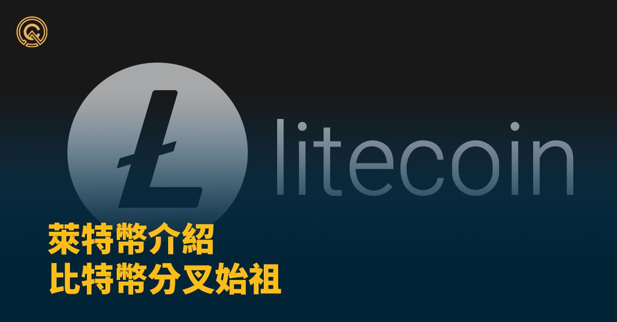 what-is-litecoin