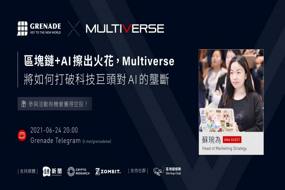 Grenade <> Multiverse 活動分享及 AMA 回顧 – Multiverse 將如何打破科技巨頭對 AI 的壟斷