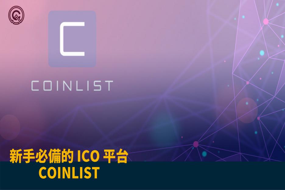 what-is-coinlist-crowd-funding-platform