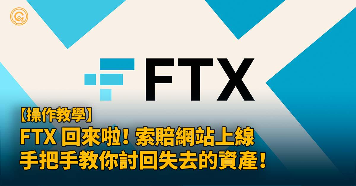 ftx-claims-step-by-step-tutorial