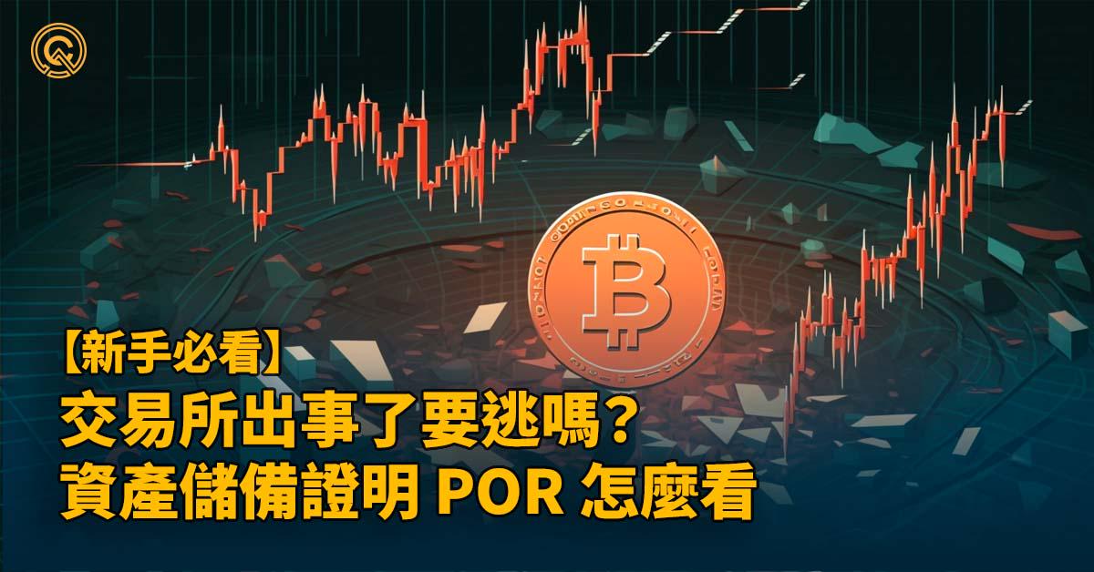 crypto-exchange-proof-of-reserves-por-poa